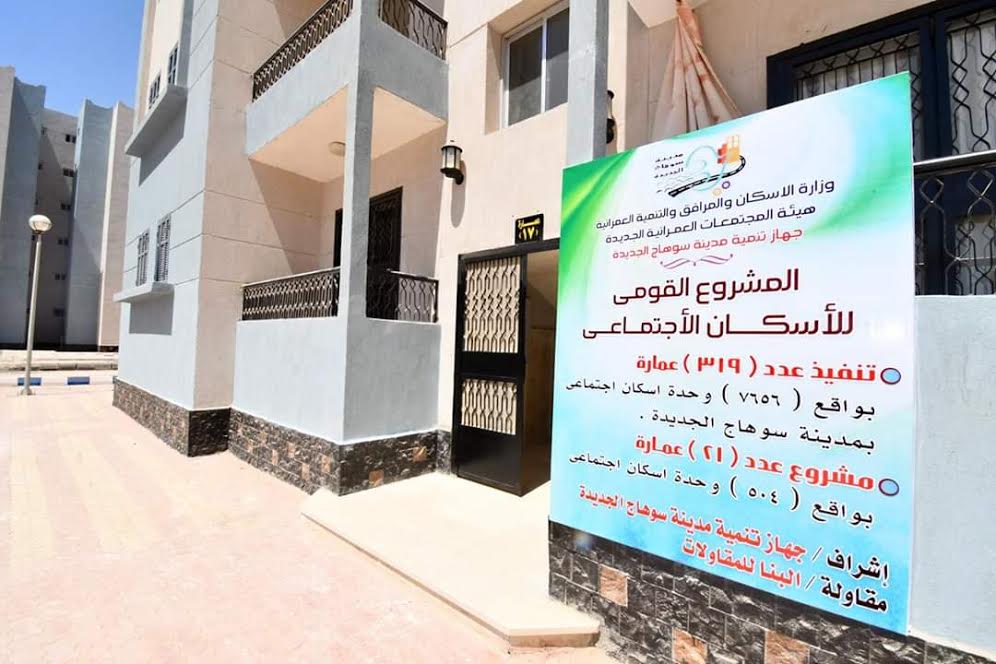 وزير الإسكان ومحافظ سوهاج يتفقدان الوحدات السكنية بالإسكان الاجتماعى بمدينة سوهاج الجديدة وزير الإسكان ومحافظ سوهاج يتفقدان الوحدات السكنية بالإسكان الاجتماعى بمدينة سوهاج الجديدة